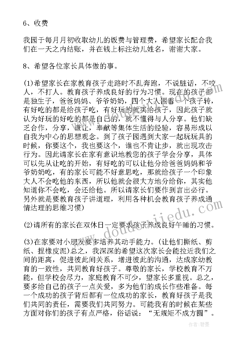 2023年小班下学期学期末家长会发言稿老师 小班下学期期末家长会发言稿(优秀7篇)