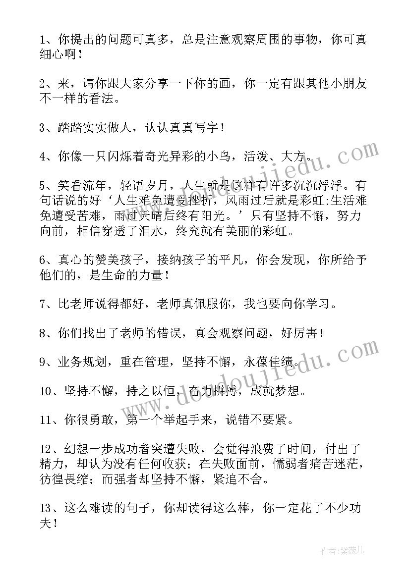 2023年鼓励孩子努力的发言稿(优质7篇)