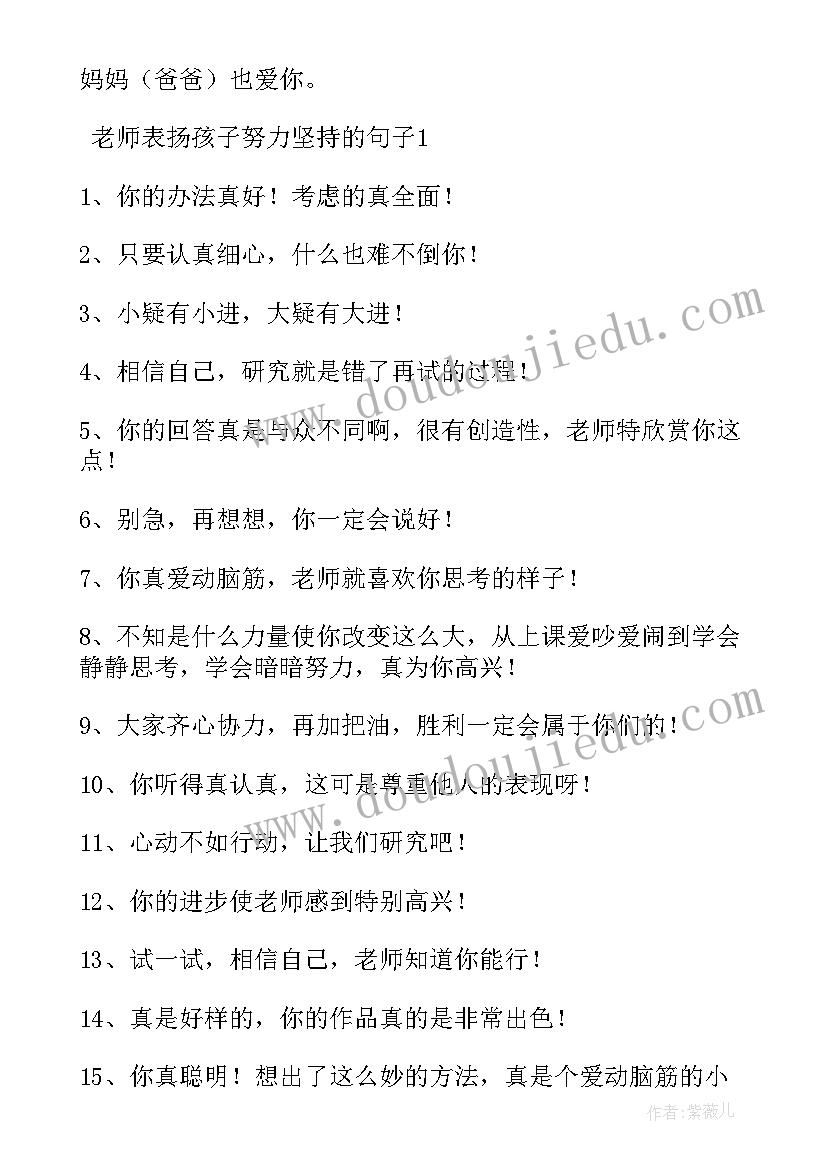 2023年鼓励孩子努力的发言稿(优质7篇)