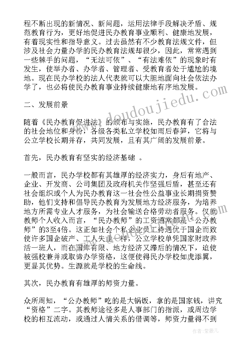 民办教育促进法 民办教育促进法学习心得(模板5篇)