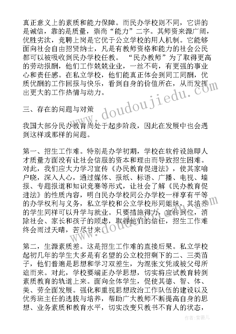 民办教育促进法 民办教育促进法学习心得(模板5篇)