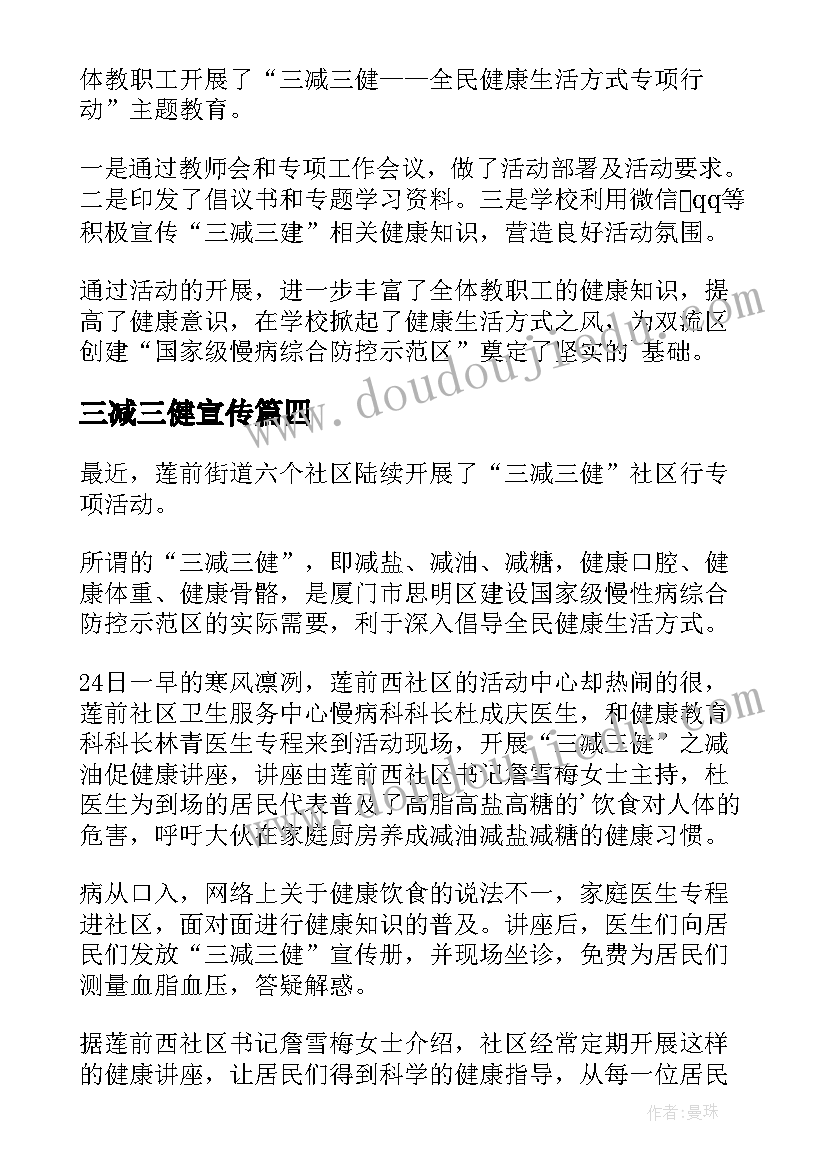 2023年三减三健宣传 三减三健宣传活动总结(通用5篇)