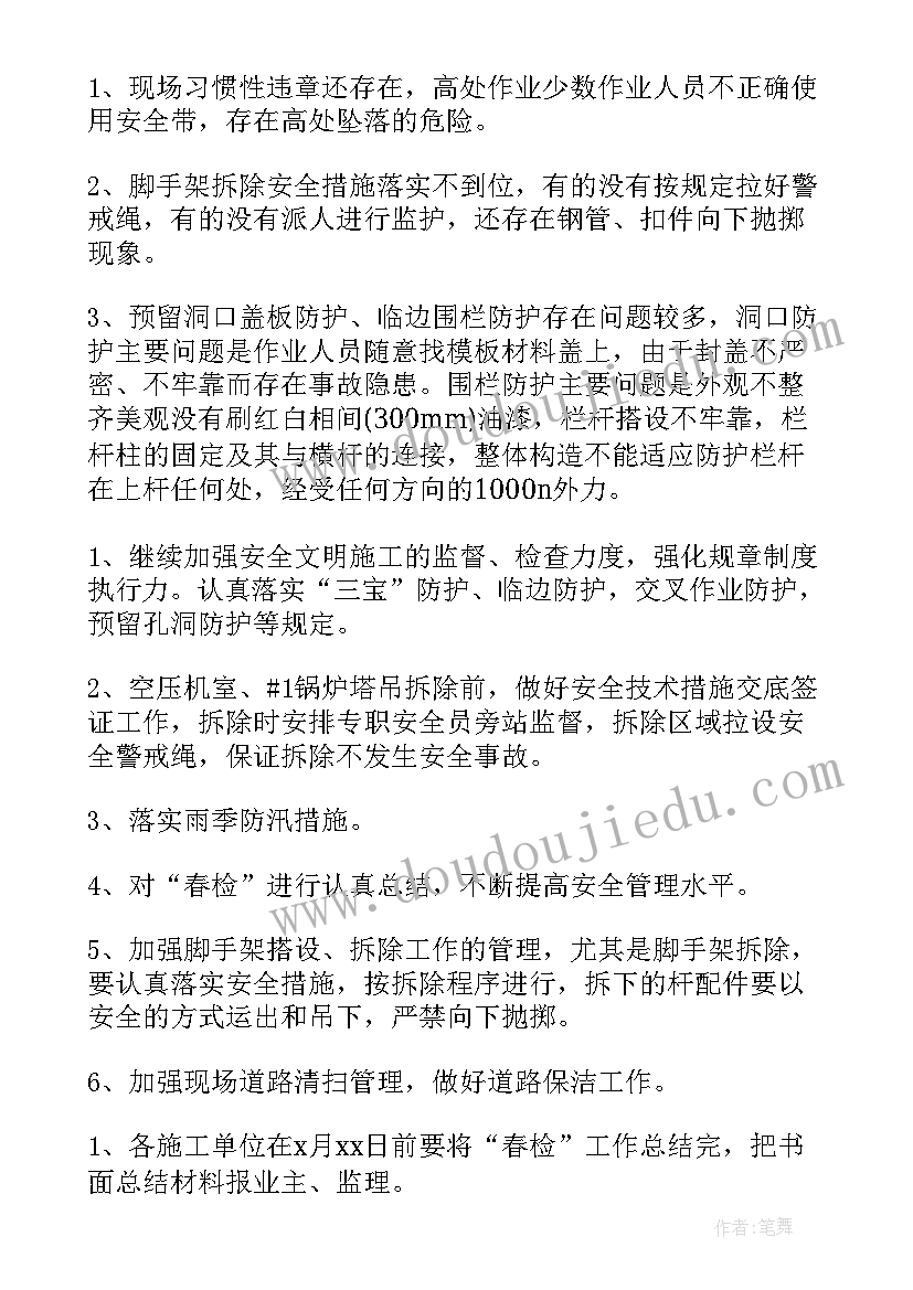 2023年会议纪要排版格式标准 会议纪要的格式(模板6篇)