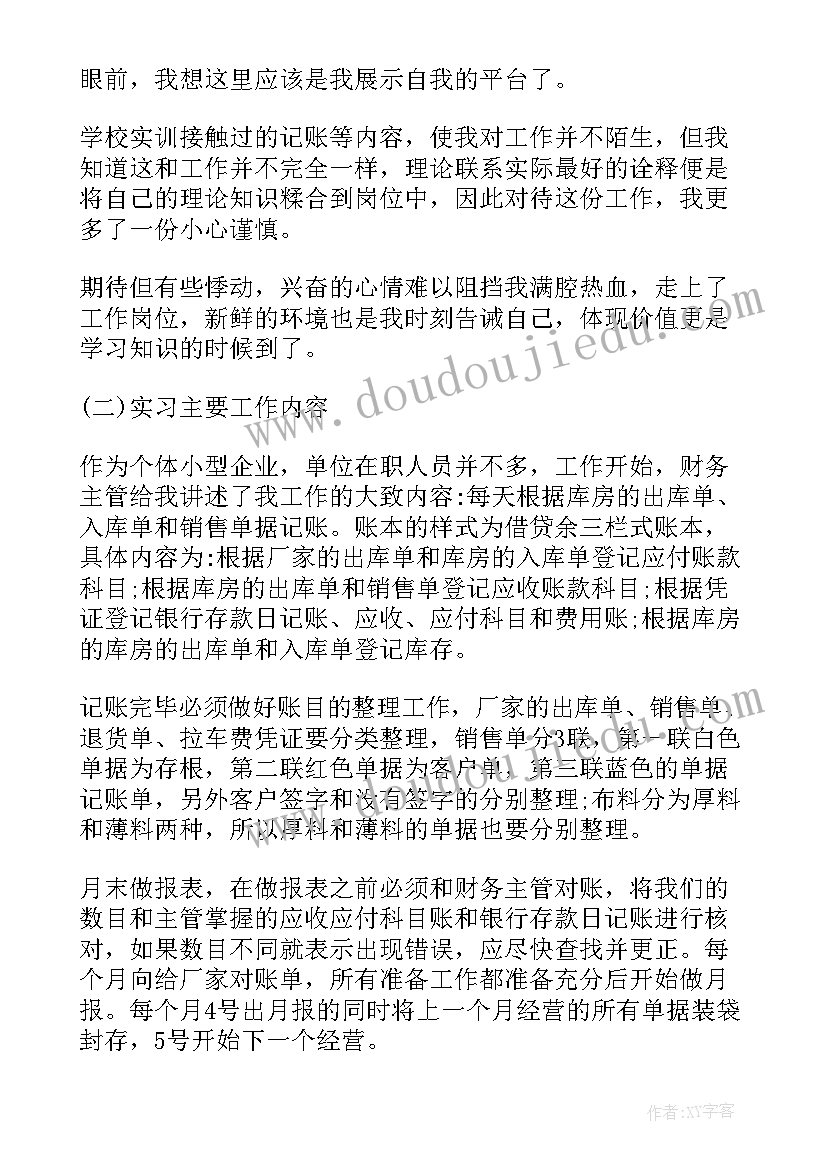 2023年会计顶岗实操实验报告(优质8篇)