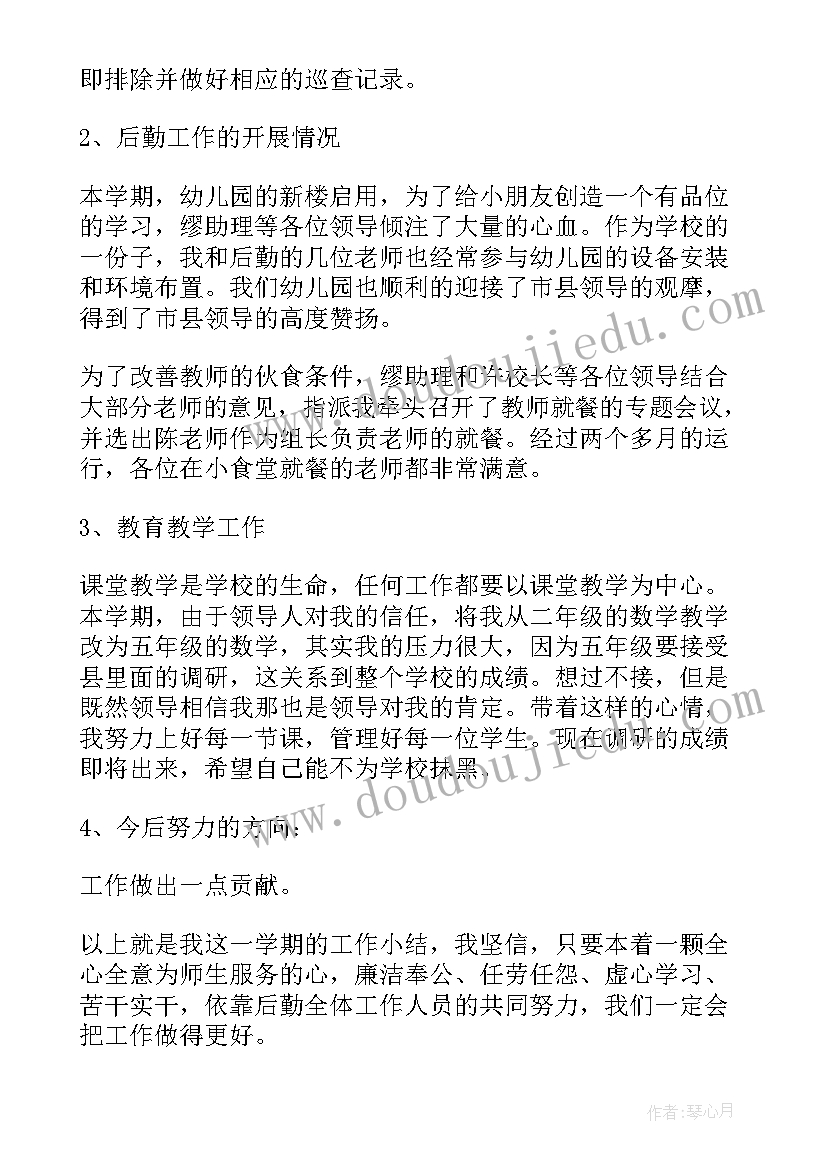 班主任个人学年述职报告 班主任学年度个人述职报告(通用5篇)