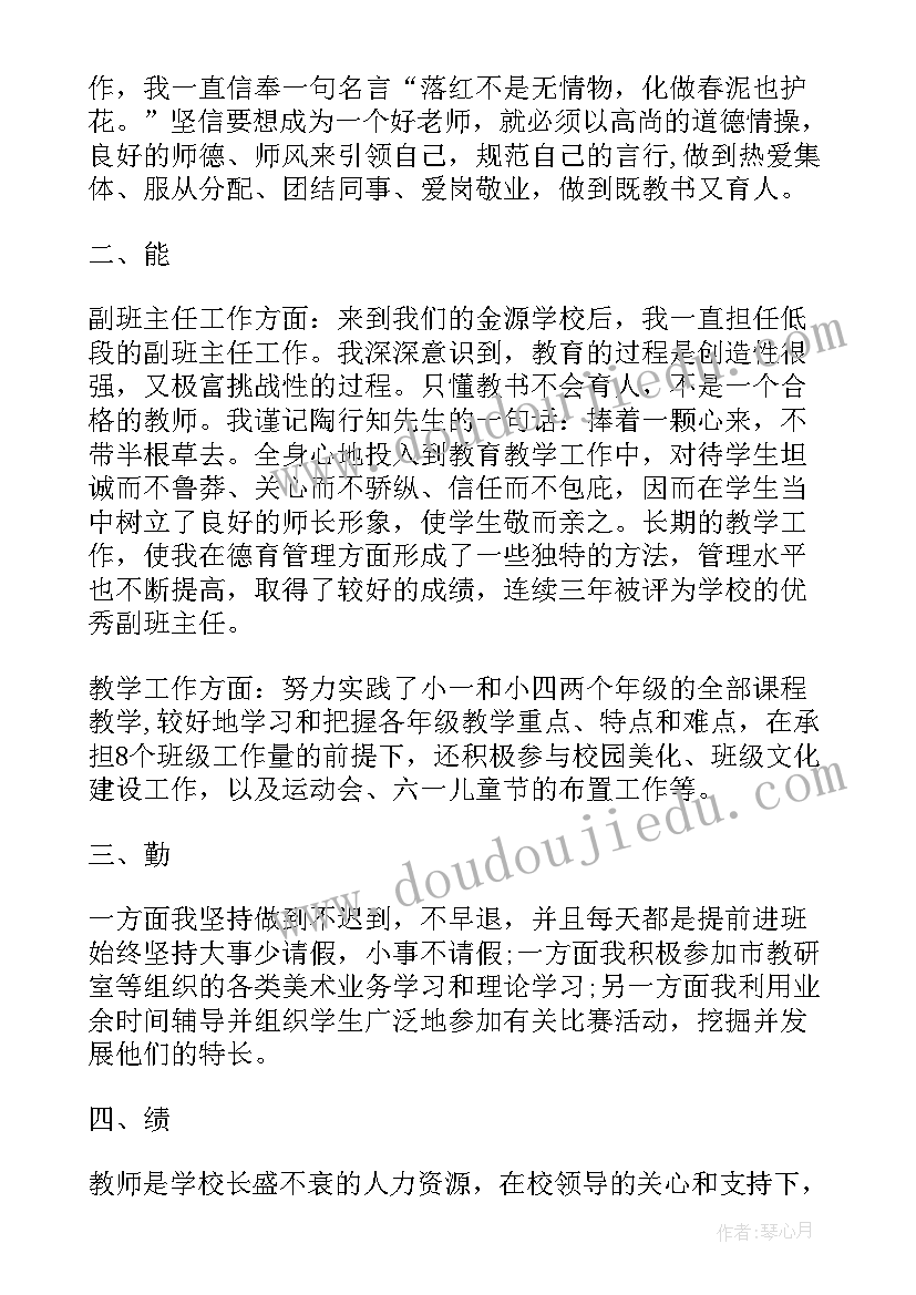 班主任个人学年述职报告 班主任学年度个人述职报告(通用5篇)