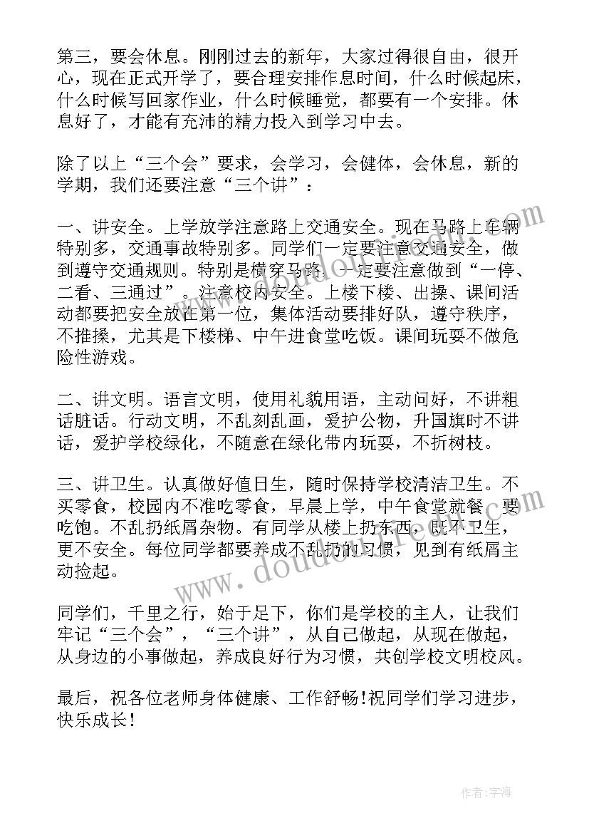 小学生演讲稿励志(大全8篇)