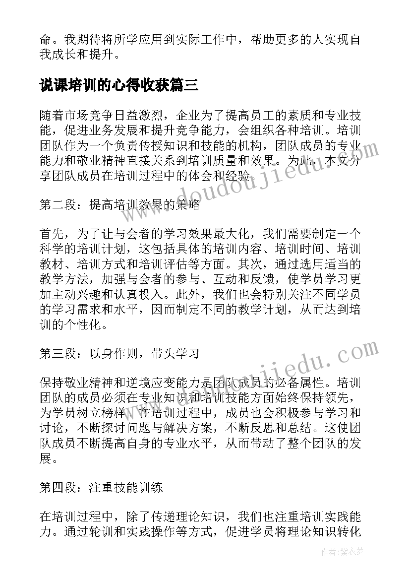 2023年说课培训的心得收获 培训者培训心得体会(模板10篇)