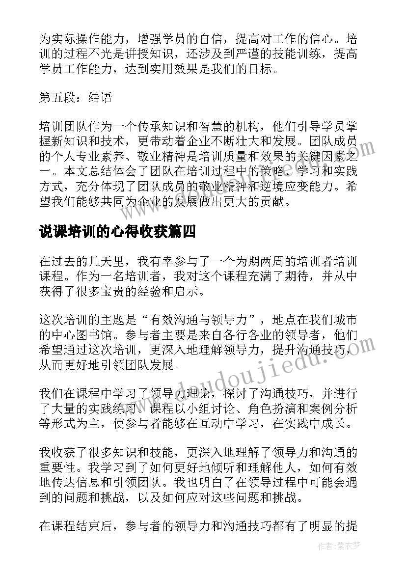 2023年说课培训的心得收获 培训者培训心得体会(模板10篇)