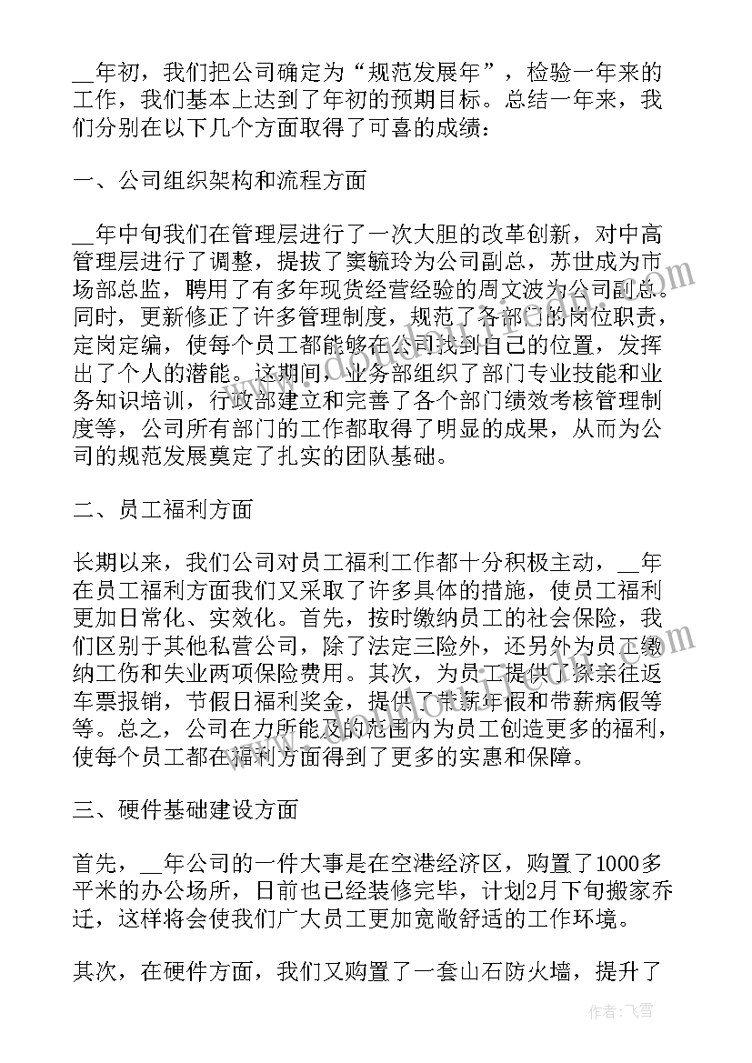 最新公司新年致辞和年会祝福语(模板6篇)