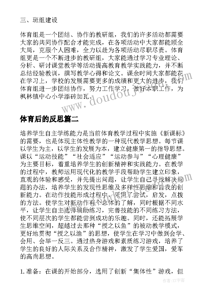 2023年体育后的反思 体育工作总结和反思(模板5篇)