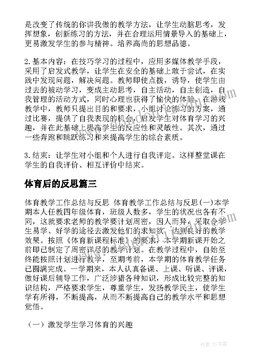 2023年体育后的反思 体育工作总结和反思(模板5篇)