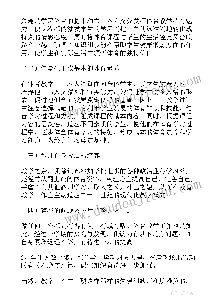 2023年体育后的反思 体育工作总结和反思(模板5篇)