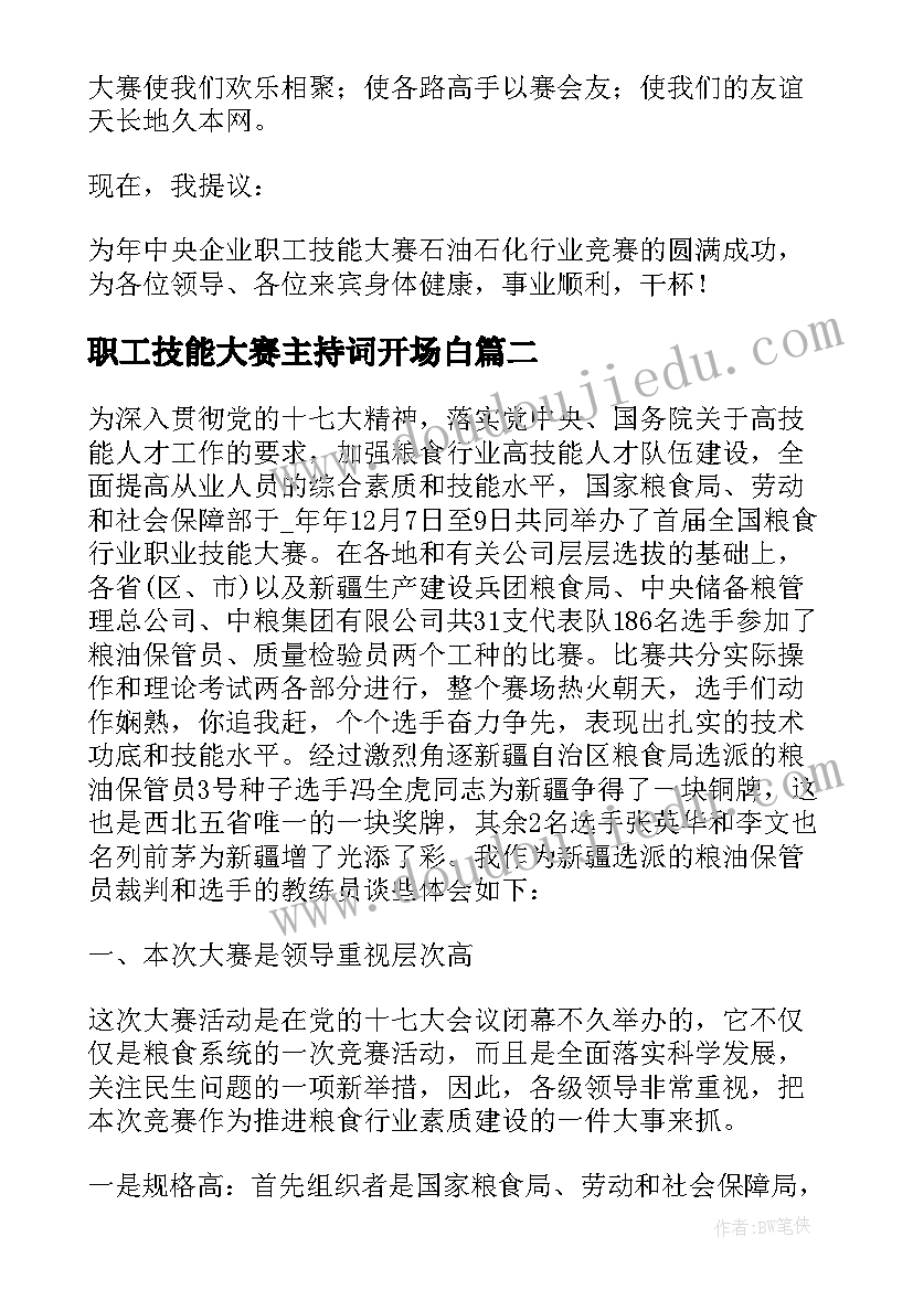 2023年职工技能大赛主持词开场白 石油企业职工技能大赛祝酒辞(优秀5篇)