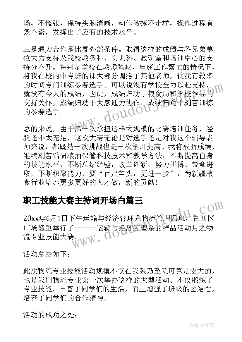 2023年职工技能大赛主持词开场白 石油企业职工技能大赛祝酒辞(优秀5篇)