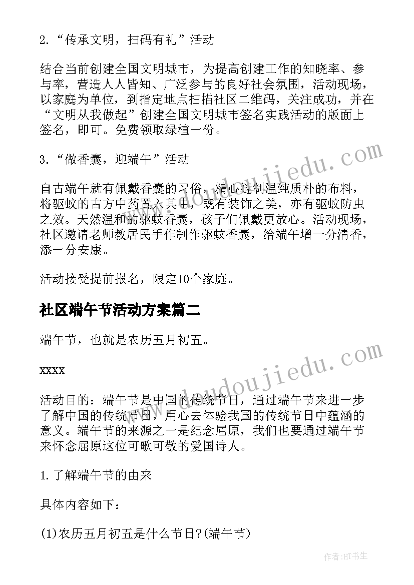 最新社区端午节活动方案(优质6篇)