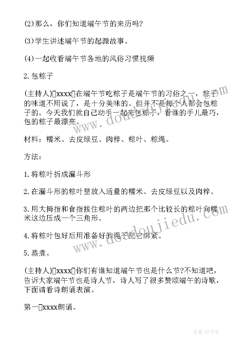 最新社区端午节活动方案(优质6篇)