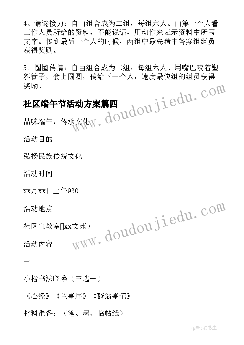 最新社区端午节活动方案(优质6篇)