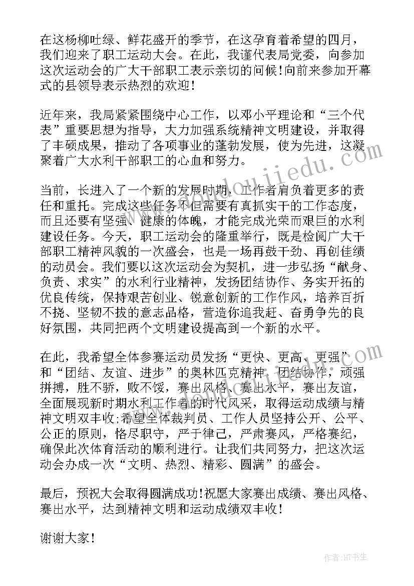 最新工会运动会主持词开场白(优秀5篇)