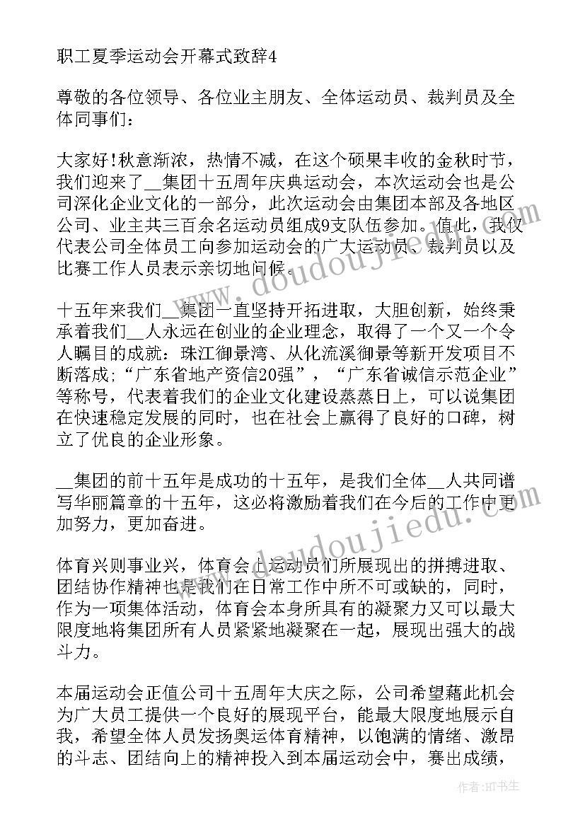 最新工会运动会主持词开场白(优秀5篇)