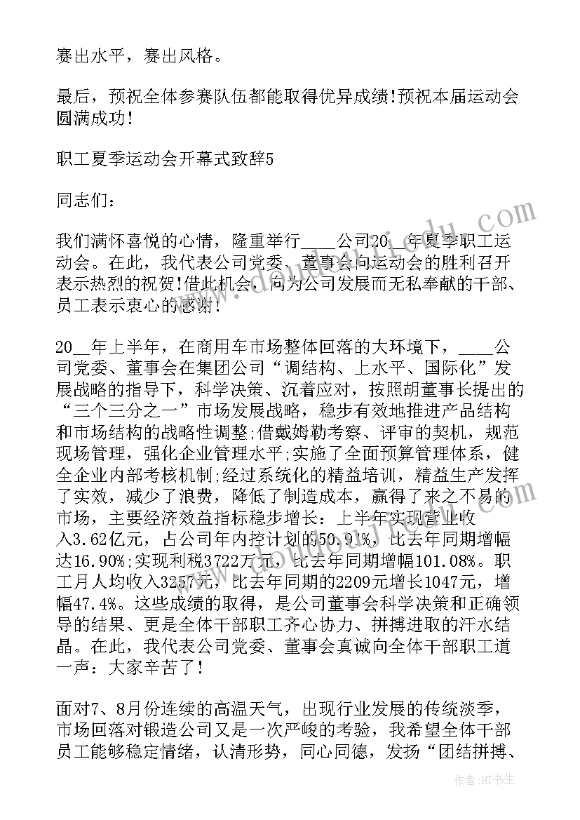 最新工会运动会主持词开场白(优秀5篇)