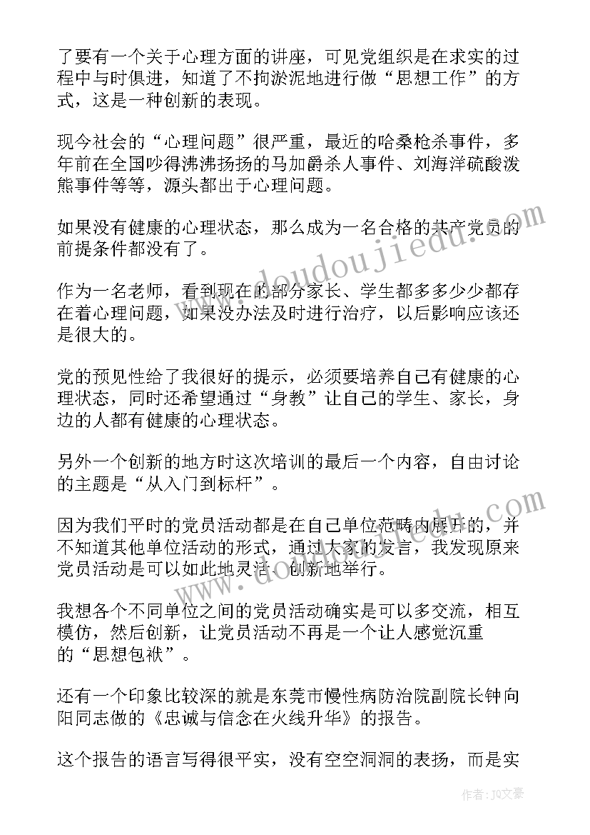 2023年党员培训教育心得体会万名(精选6篇)