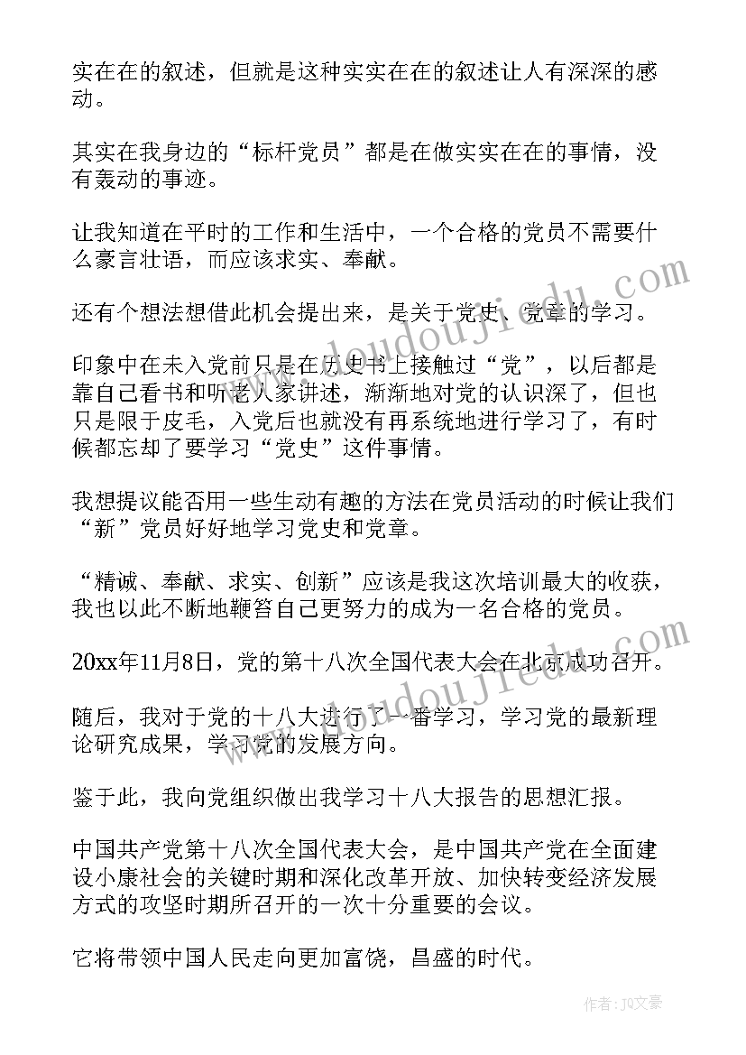 2023年党员培训教育心得体会万名(精选6篇)