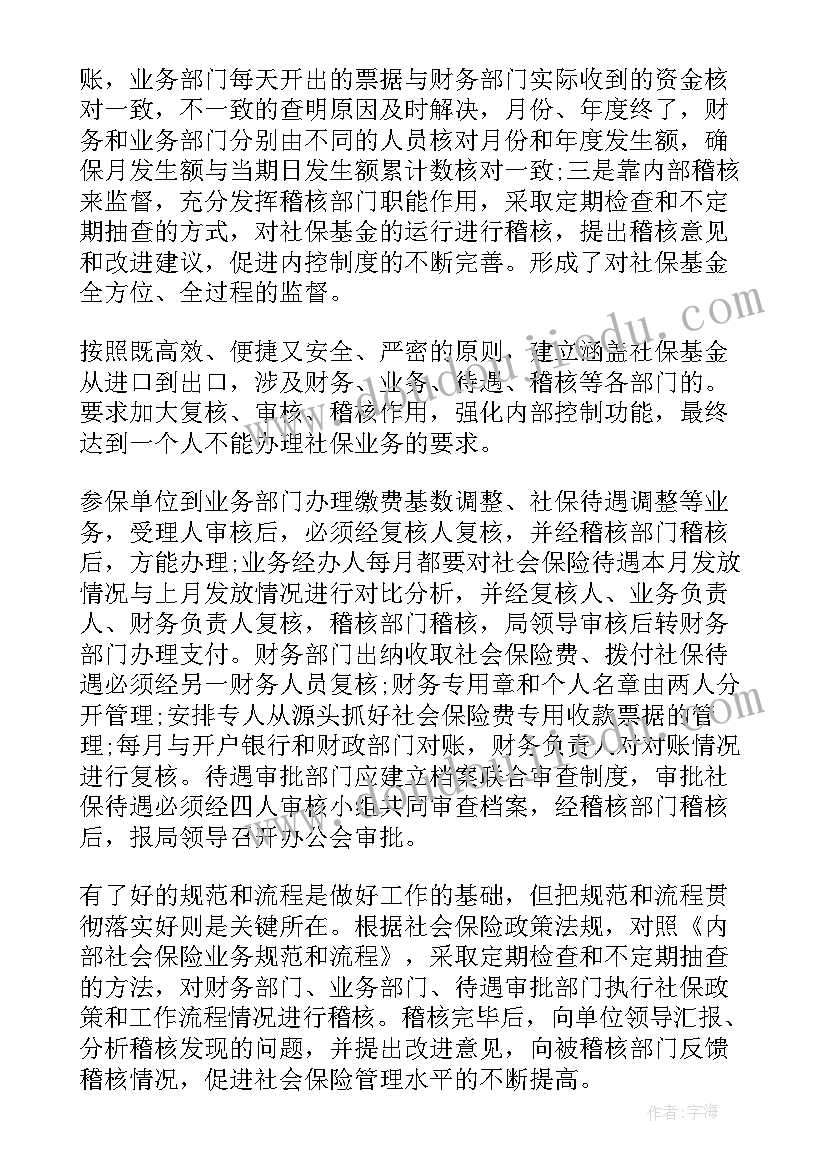 2023年行政事业前段时间内控报告(优秀5篇)