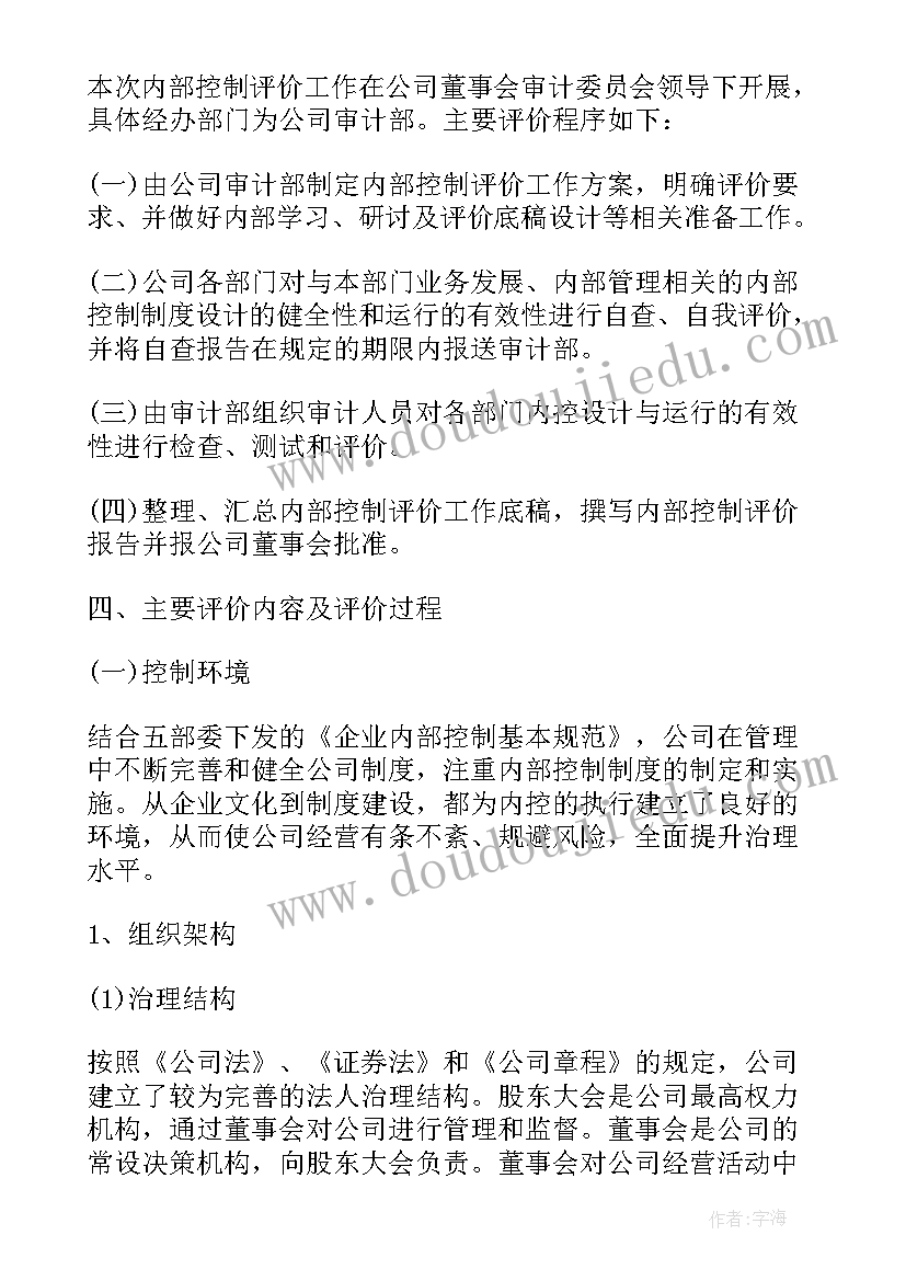 2023年行政事业前段时间内控报告(优秀5篇)