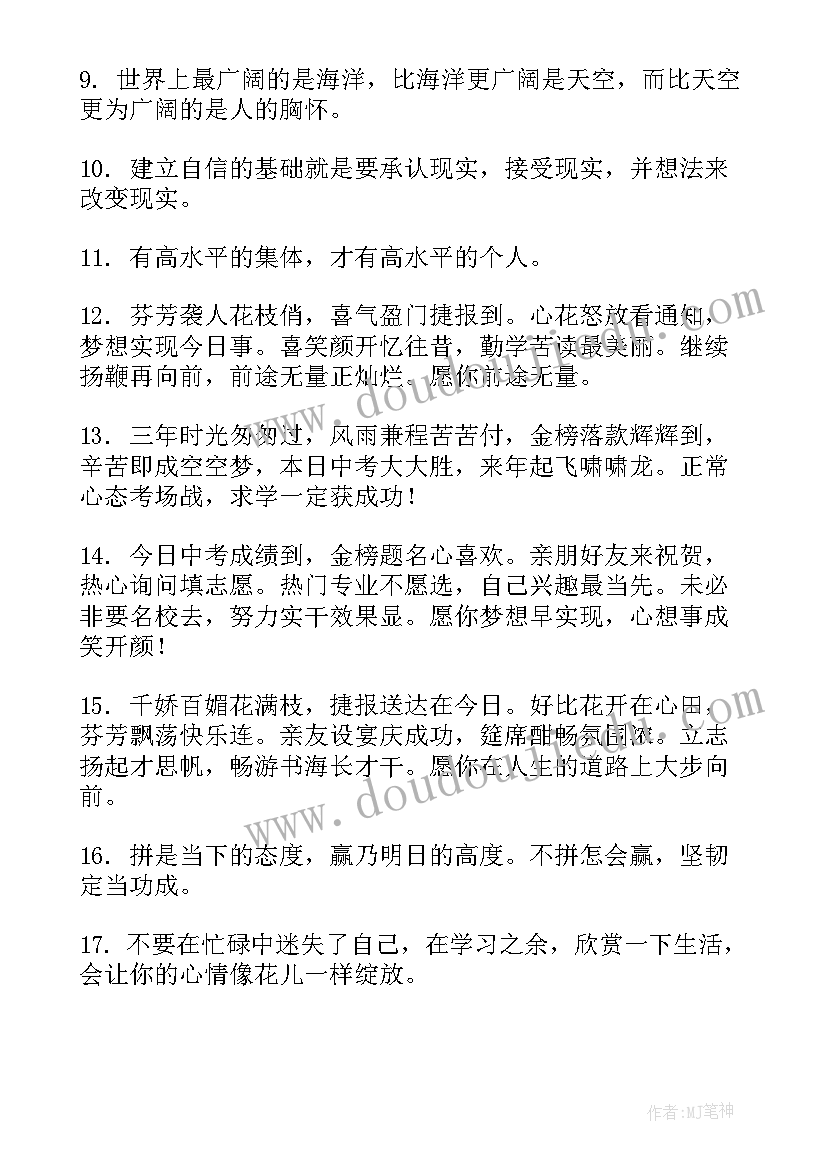 2023年给初三学生祝福语说(大全8篇)