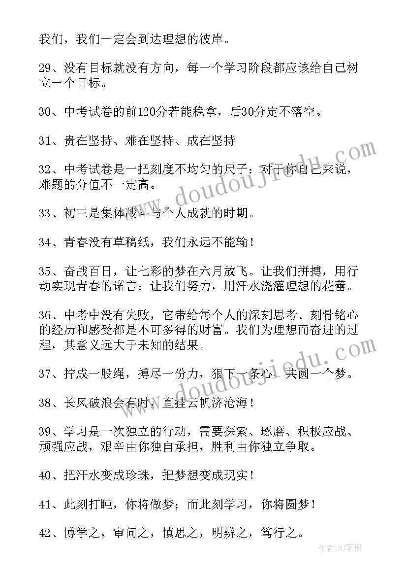 2023年给初三学生祝福语说(大全8篇)