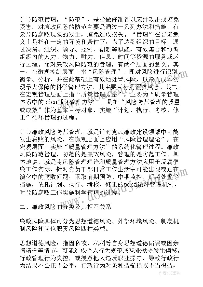 最新医院岗位廉洁风险点防控工作总结(实用5篇)