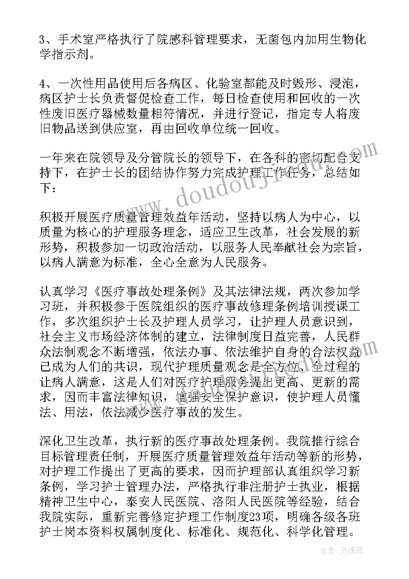 最新护士医德医风工作总结(优秀10篇)