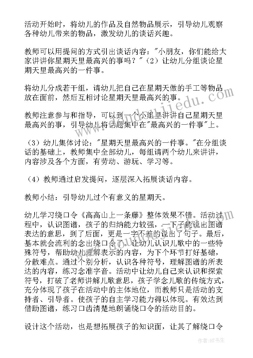 最新中班语言运动会教案及反思 中班语言教案与反思(优秀7篇)