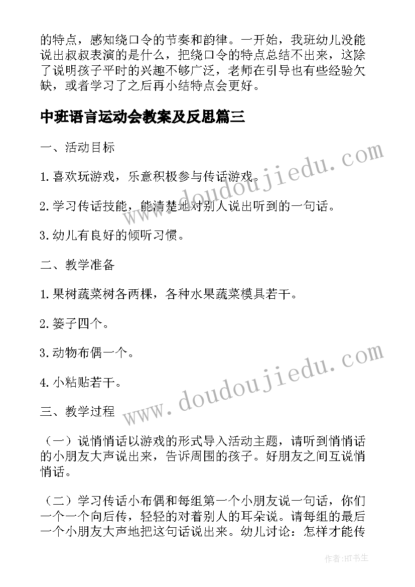 最新中班语言运动会教案及反思 中班语言教案与反思(优秀7篇)