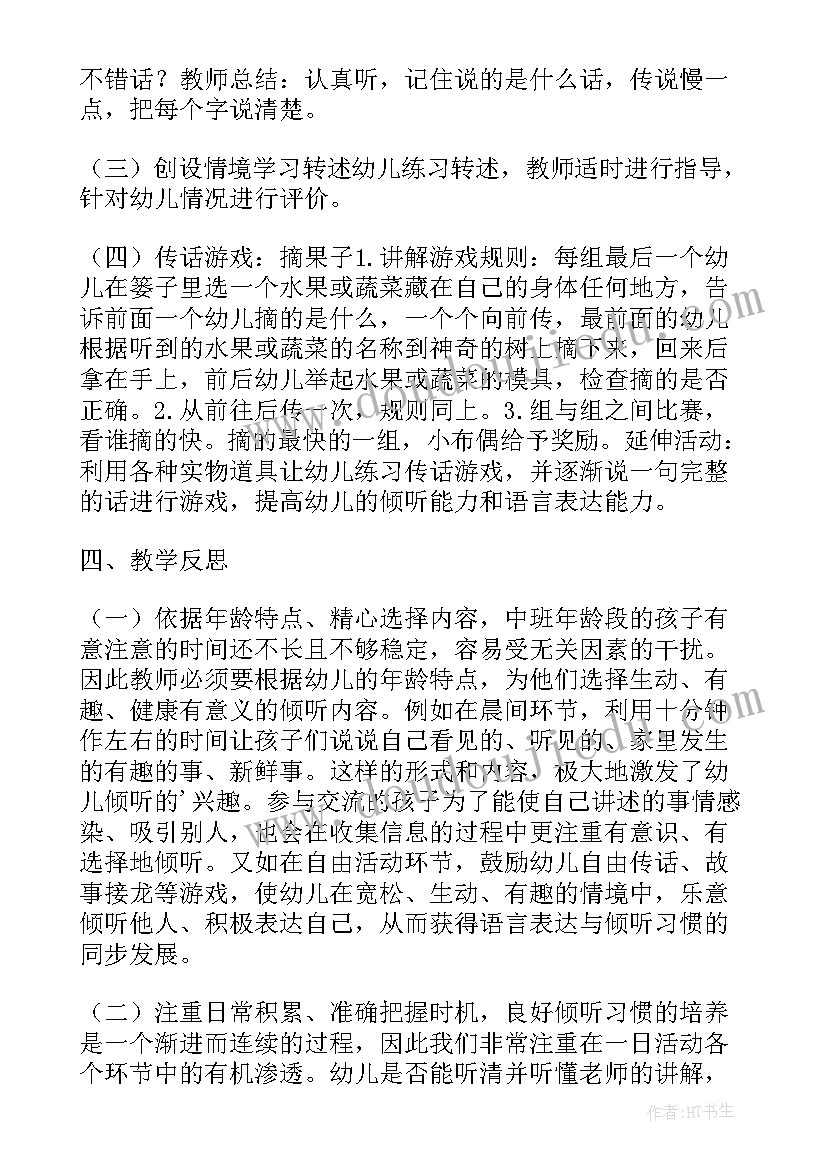 最新中班语言运动会教案及反思 中班语言教案与反思(优秀7篇)