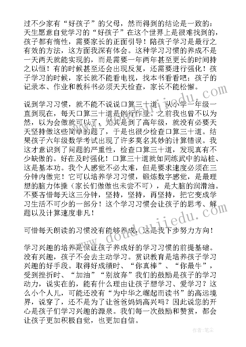 2023年六年级家长分享教育心得(模板6篇)