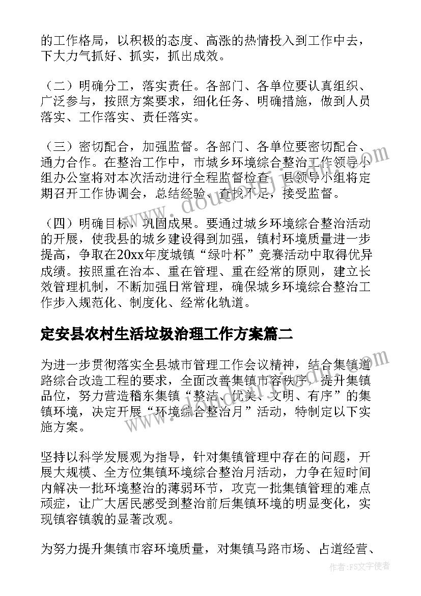 定安县农村生活垃圾治理工作方案(汇总5篇)