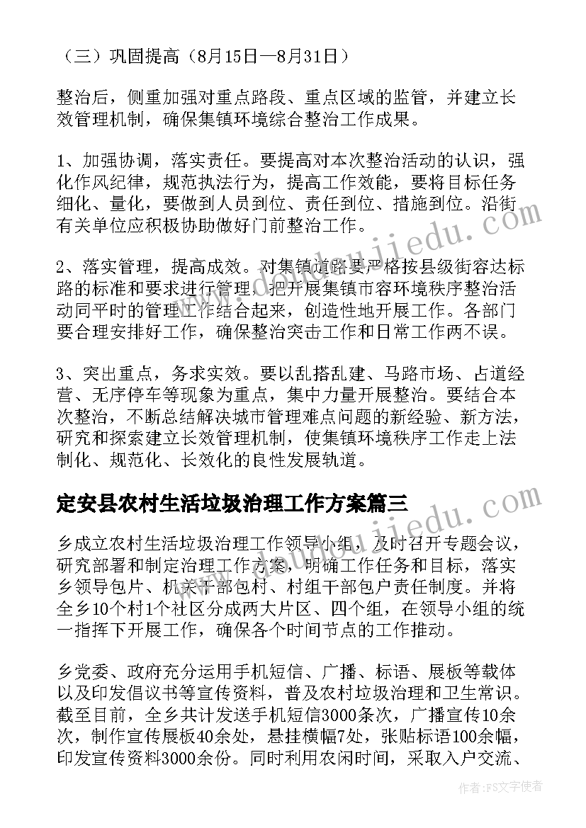 定安县农村生活垃圾治理工作方案(汇总5篇)