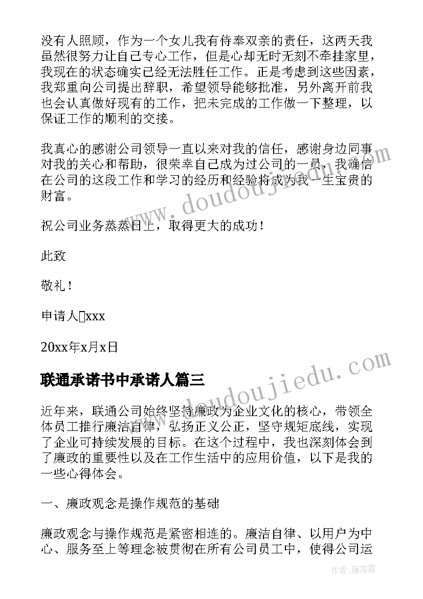 联通承诺书中承诺人(实用5篇)