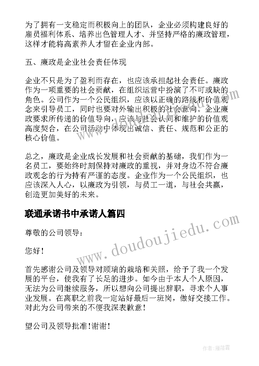 联通承诺书中承诺人(实用5篇)