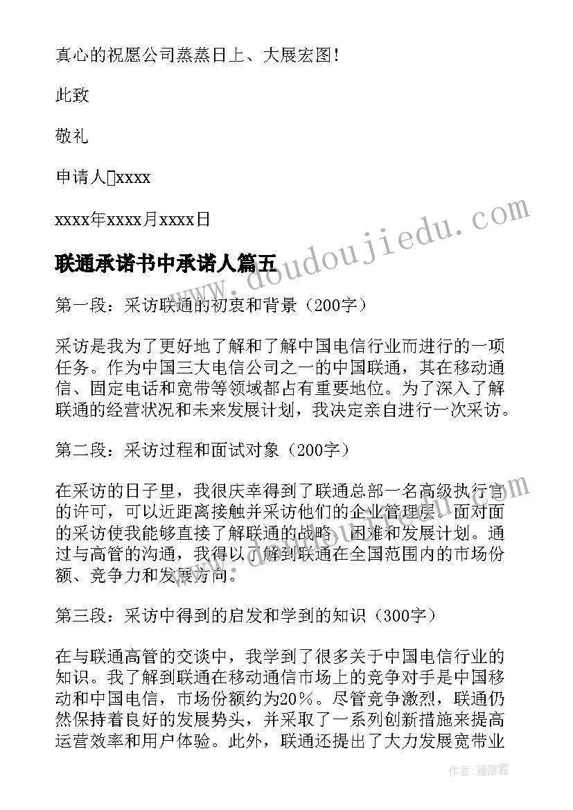 联通承诺书中承诺人(实用5篇)