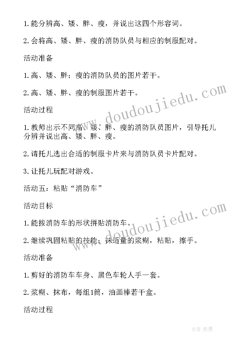 2023年暑假假期安全教育教案小班反思 小班安全教育教案画消防反思(汇总5篇)