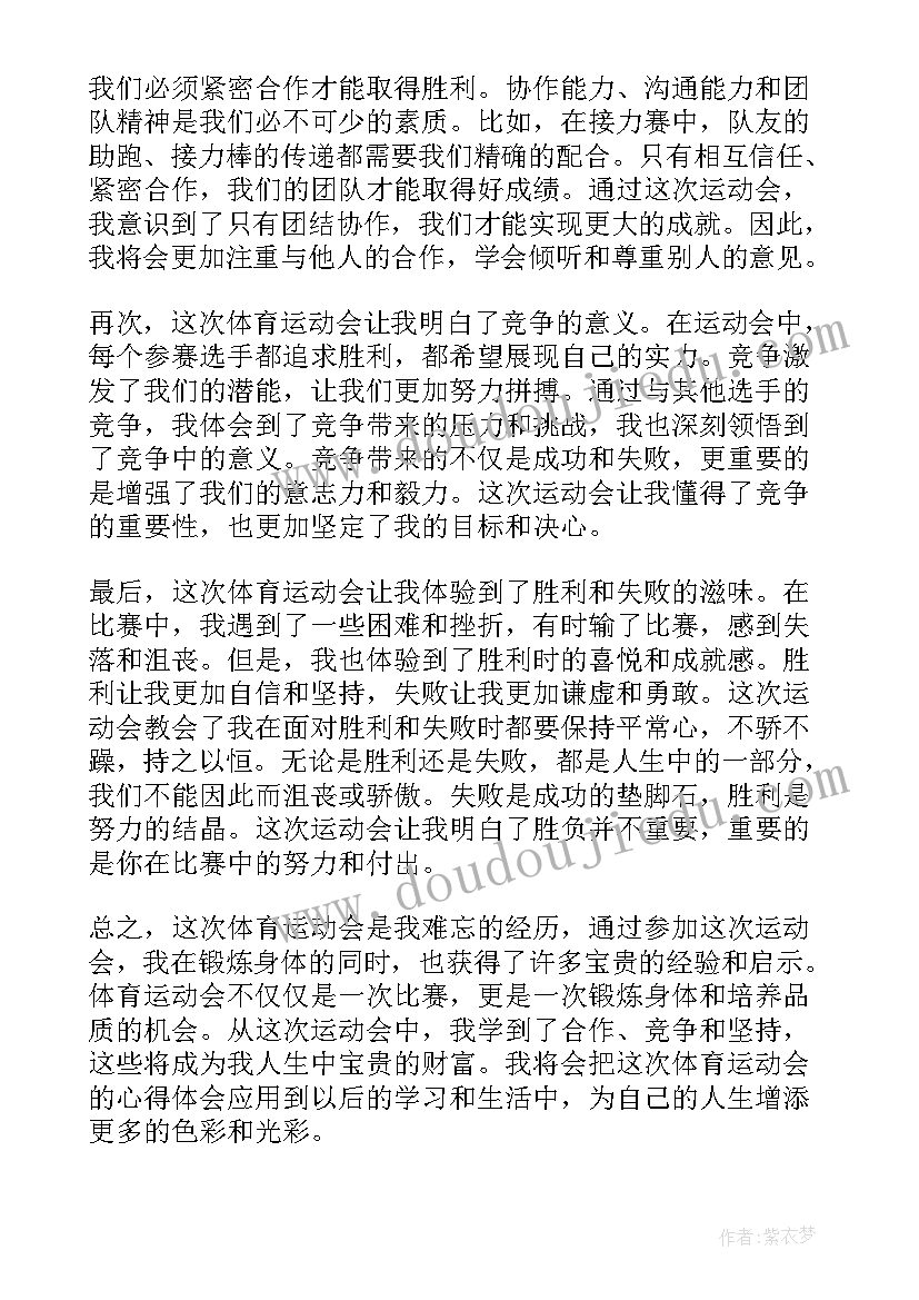 2023年体育运动的心得体会(优秀5篇)