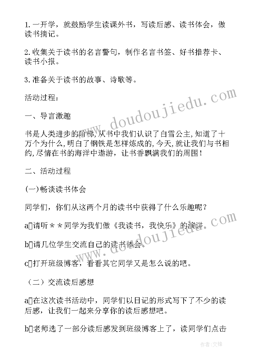 最新我读书我快乐好句摘抄一年级 一年级我读书我快乐班会(优秀5篇)