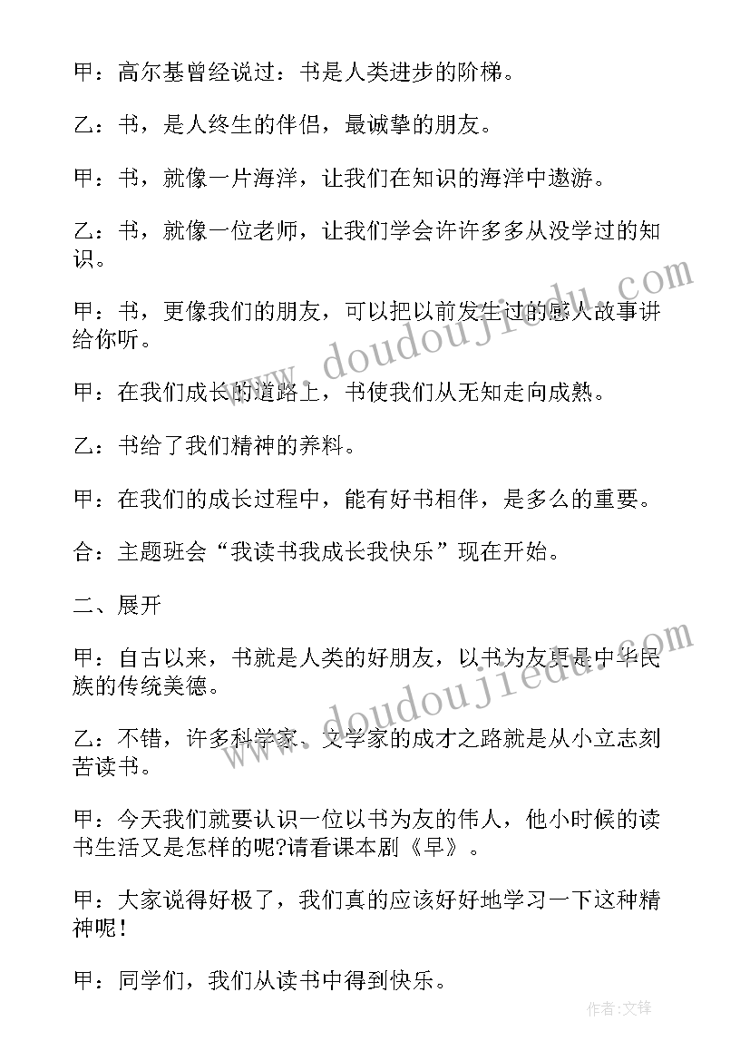 最新我读书我快乐好句摘抄一年级 一年级我读书我快乐班会(优秀5篇)