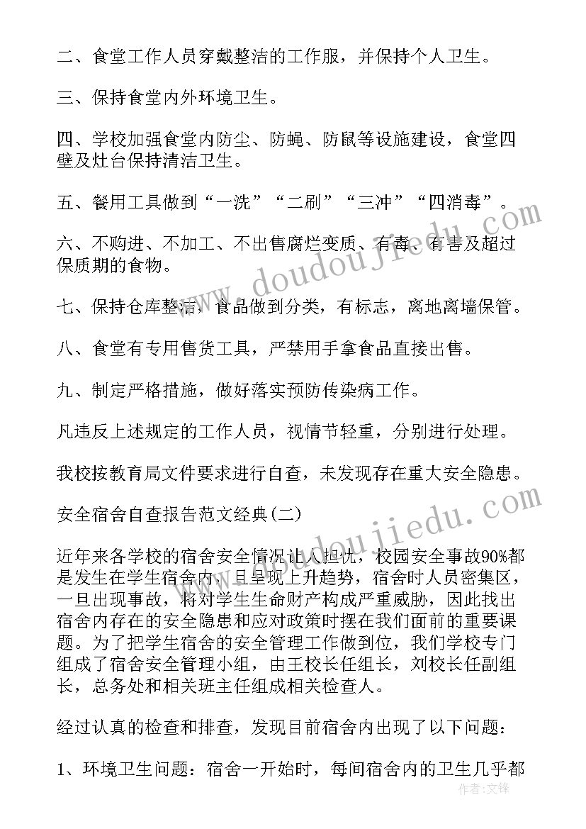 最新学校推送可以有内容 推送学校综治自查报告借鉴(优质5篇)