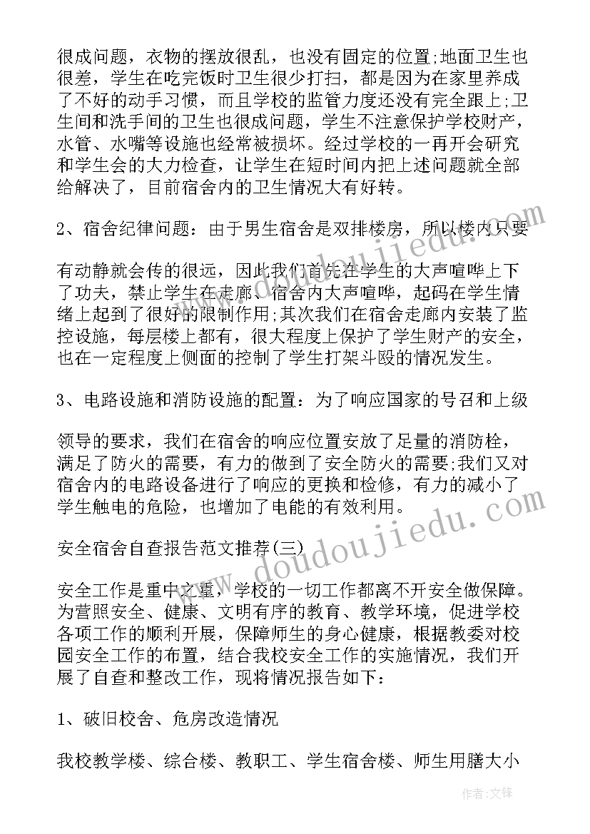 最新学校推送可以有内容 推送学校综治自查报告借鉴(优质5篇)