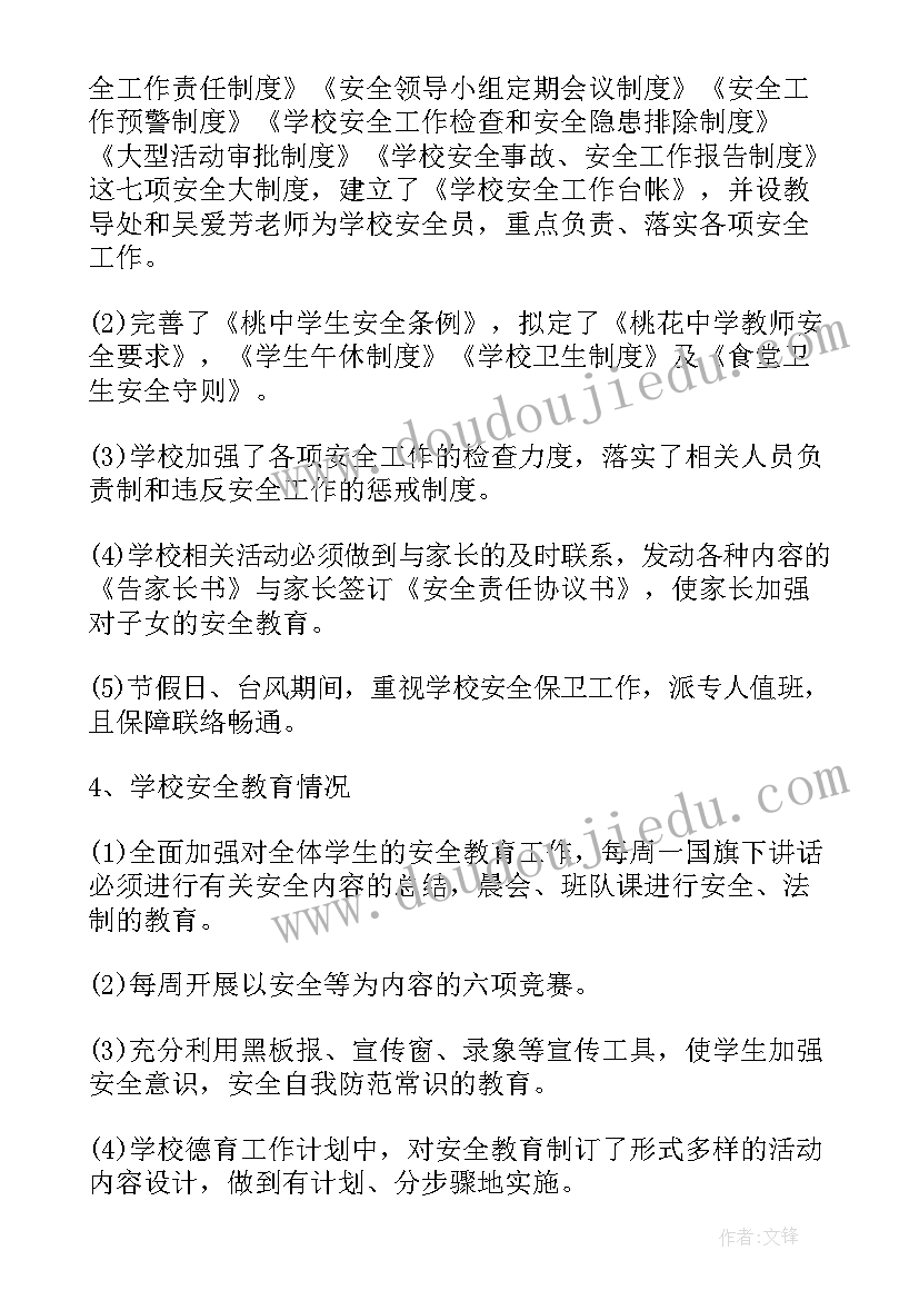 最新学校推送可以有内容 推送学校综治自查报告借鉴(优质5篇)