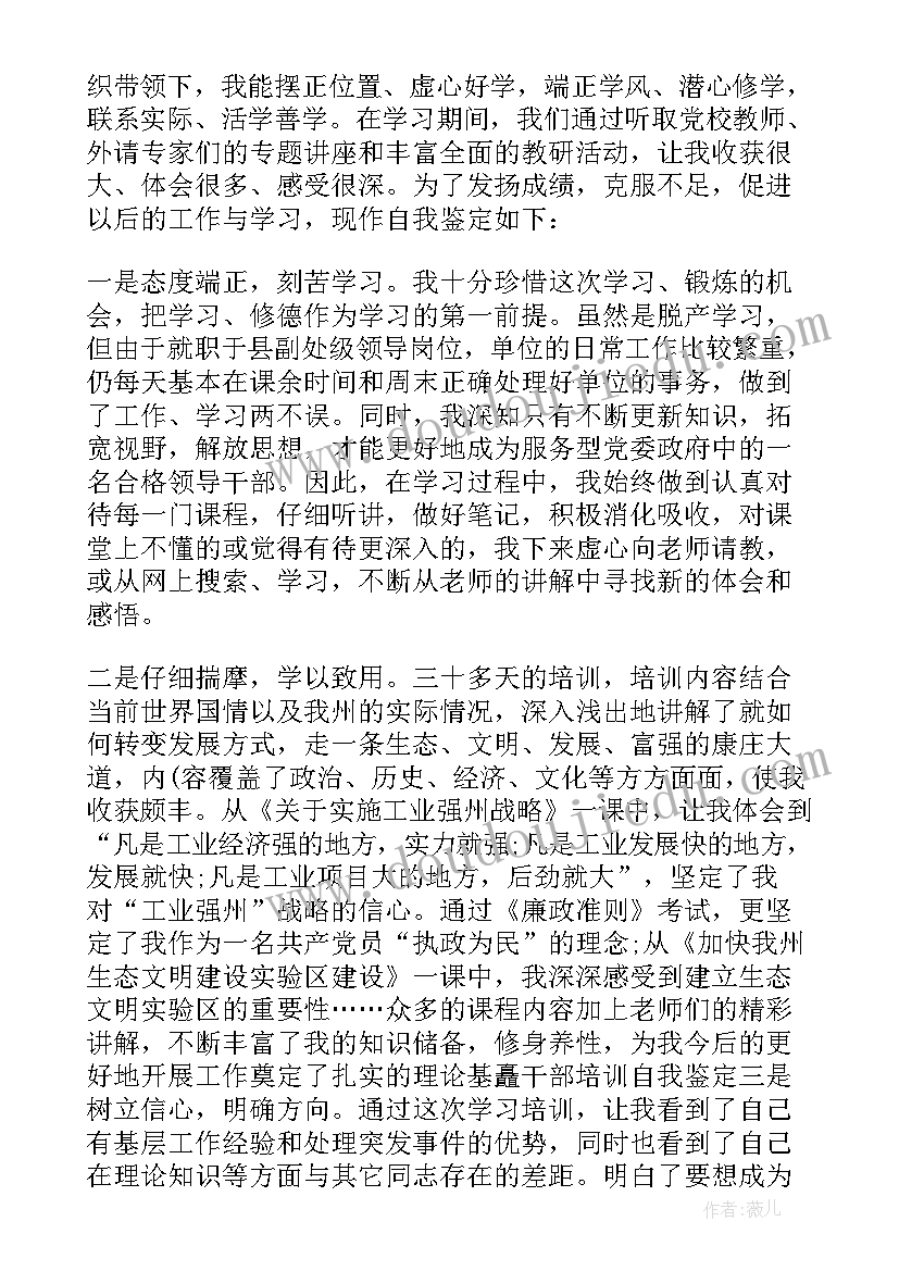 最新副科级党校培训自我总结(优质5篇)